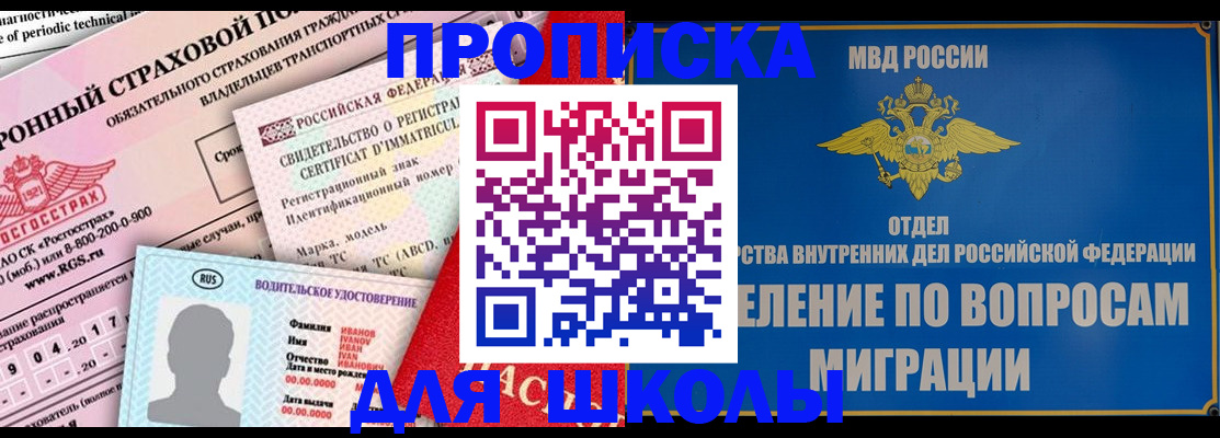 прописка для кредита в Краснокаменске