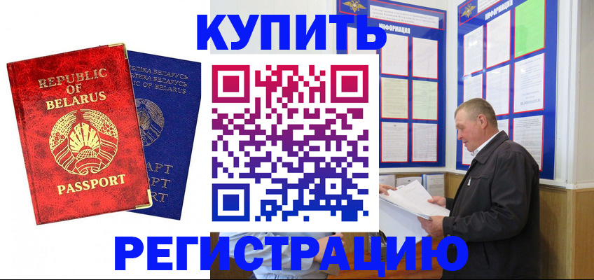 временная регистрация для всех в Краснокаменске