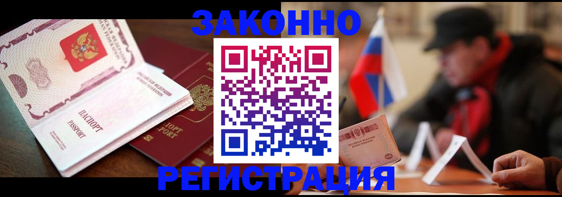 прописка иностранных граждан в Краснокаменске