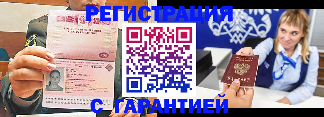 прописка для кредита в Краснокаменске